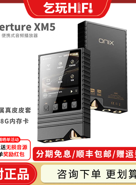 ONIX欧尼士 XM5 序曲Overture音乐播放器Mp3便携无损HiFi随身听