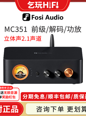 FosiAudio弗西 MC351前级解码功放一体机HiFi蓝牙数字音响2.1声道