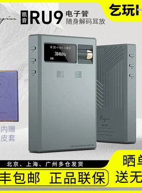 Cayin/凯音 RU9便携式解码耳放hifi 发烧耳机放大器解码器大尾巴
