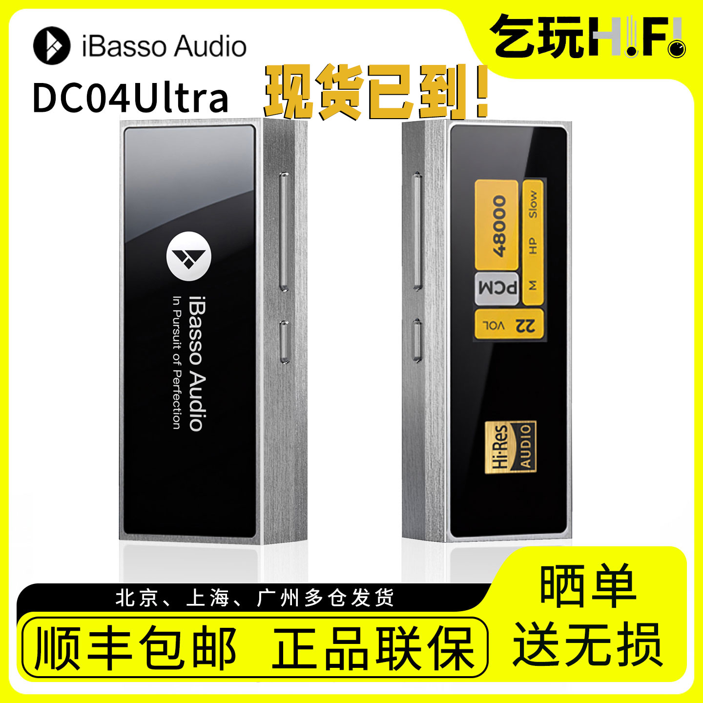 ibasso艾巴索 DC04 Ultra手机解码dac耳放小尾巴type-c转3.5 4.4
