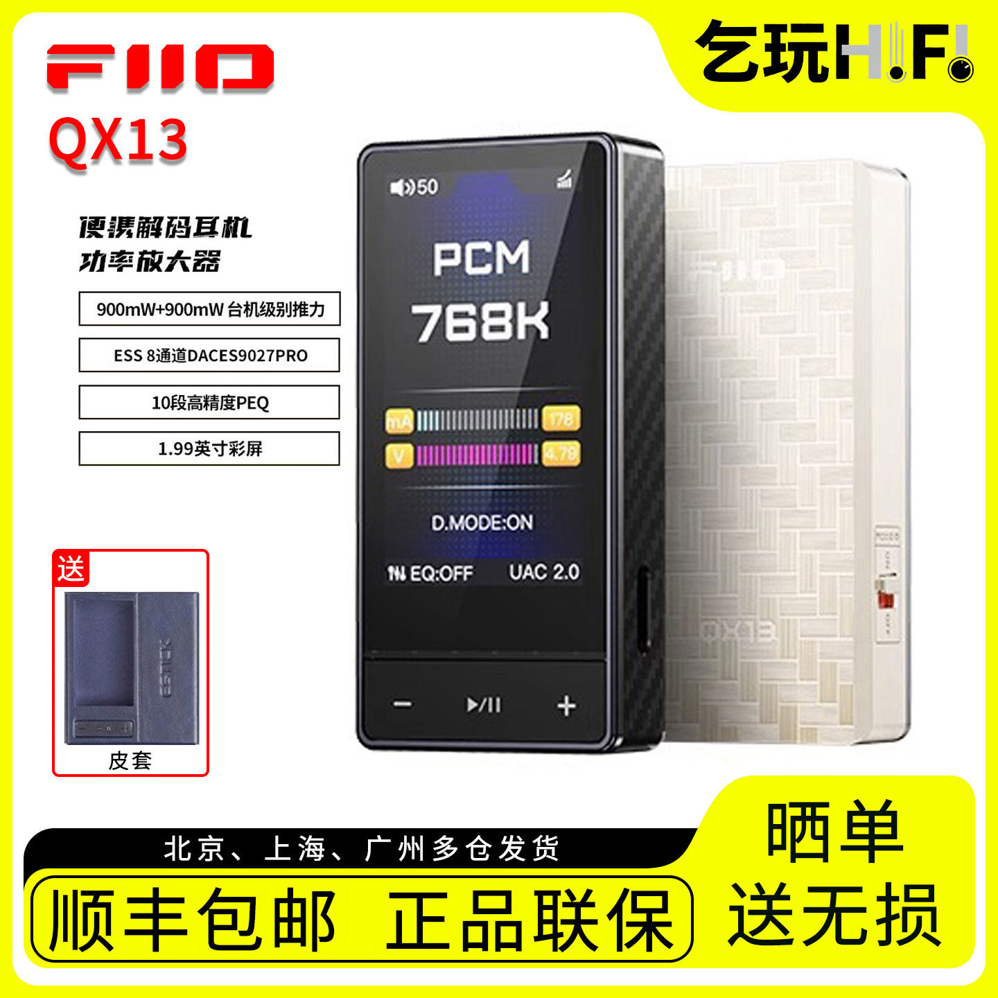 FiiO飞傲QX13解码耳放HIFI发烧便携耳机大功率放大器碳磁吸小尾巴