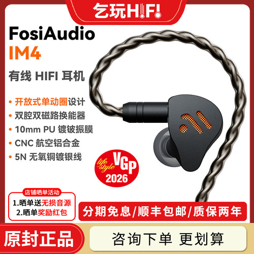 FosiAudio弗西IM4入耳式耳机