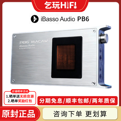 ibasso/艾巴索 PB6四胆管耳放12V大尾巴便携功率放大器