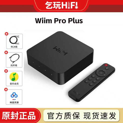WiiMproplus数播音乐播放器