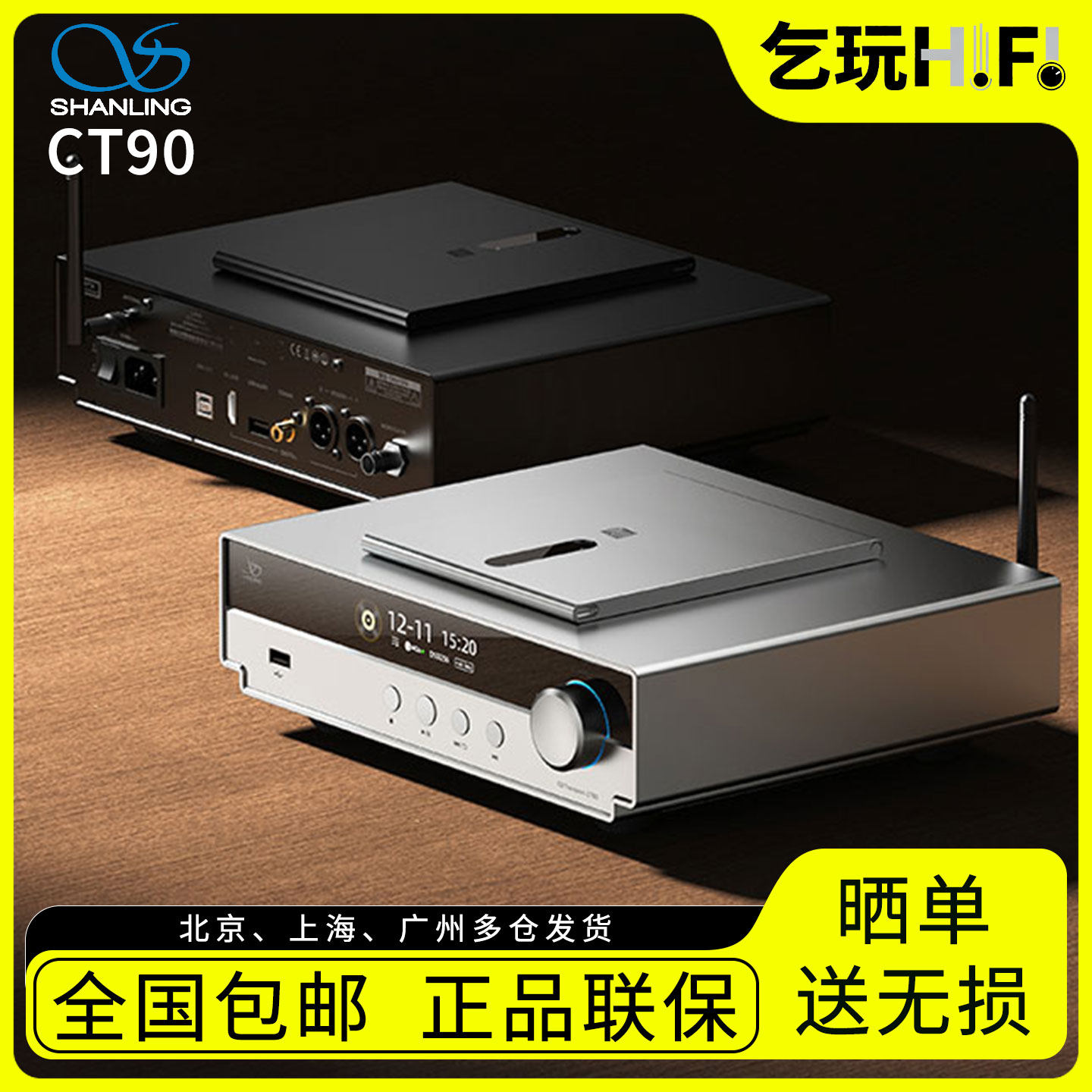 山灵 CT90 CD数字转盘台式播放器HIFI数播MQA-CD高清蓝牙LDAC播放