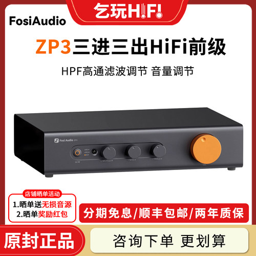 ZP3前级放大器音响音频滤波调节