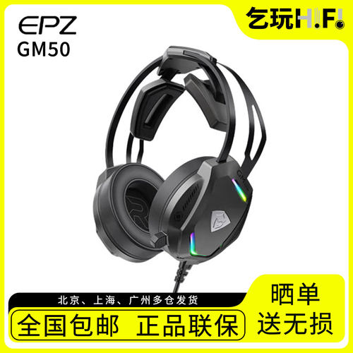 EPZ重明鸟GM50头戴式电竞游戏耳机有线ENC降噪带麦克风带声卡