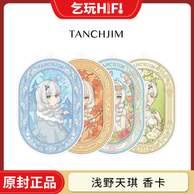 TANCHJIM天使吉米 浅野天琪  香卡 春夏秋冬四季主题香片 两片装