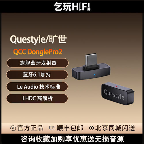 旷世之声 QCC Dongle Pro2解码器LDAC蓝牙发射器HiFi无线蓝牙无损