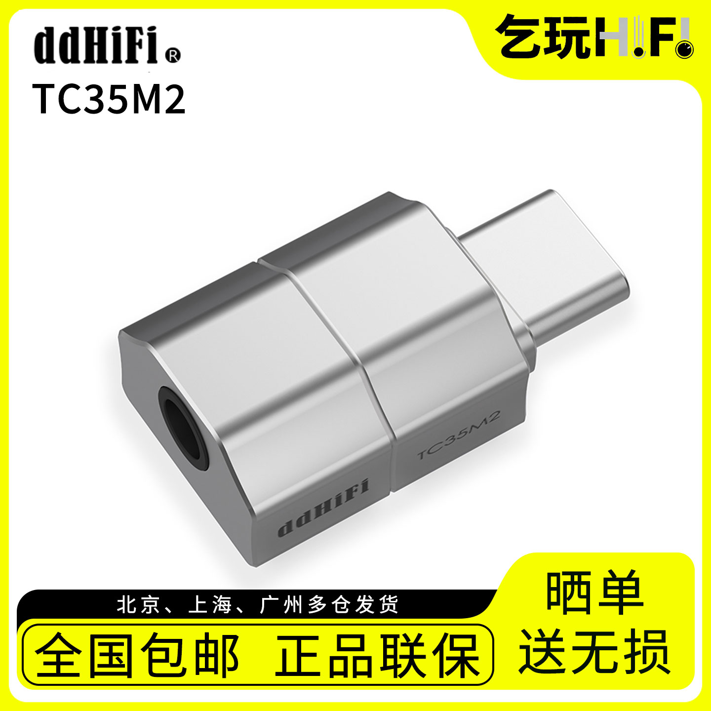 ddHiFi TC35M2苹果安卓Typec转3.5滴滴直插手机小尾巴DAC解码耳放