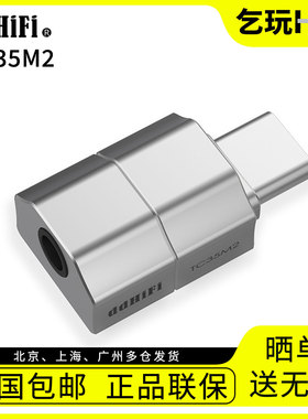 ddHiFi TC35M2苹果安卓Typec转3.5滴滴直插手机小尾巴DAC解码耳放