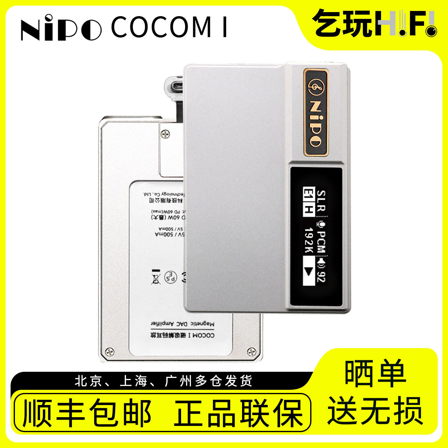 NIPO莱珀 COCOM I 酷可一代 便携磁吸解码器耳放HIFI发烧级小尾巴