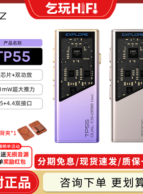 EPZ TP55 发烧级HiFi无损音乐手机小尾巴解码耳放电脑游戏声卡