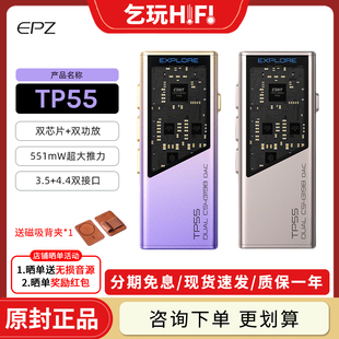 EPZ TP55 无损音频解码耳放发烧HiFi手机小尾巴电脑高阶游戏声卡
