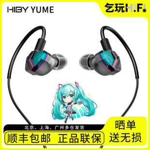无损音源发烧HiFi耳塞套装 HiBy 初音未来联名耳机 YUME 星海贝