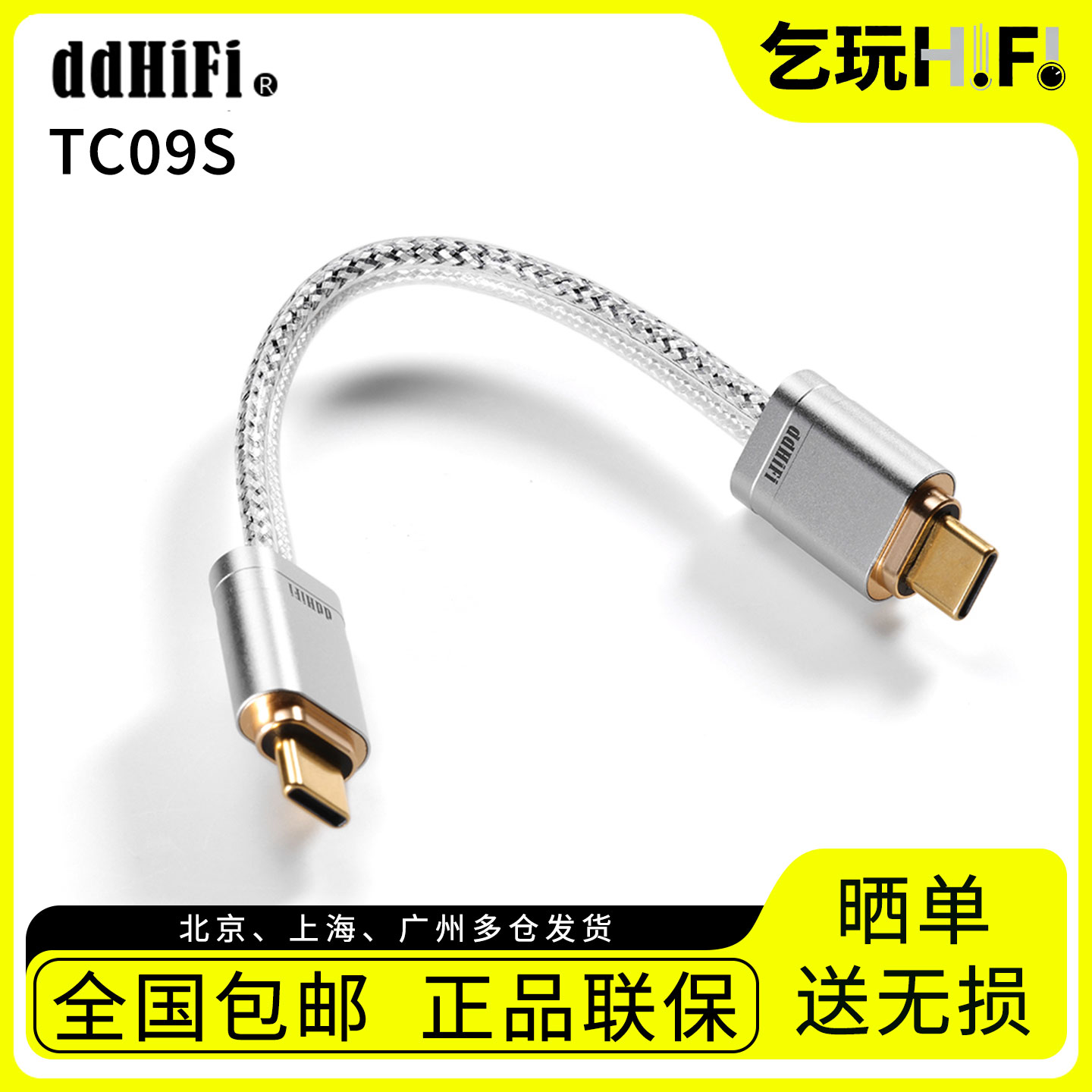 ddHiFi TC09S/MFi09S 小尾巴电脑typec手机安卓苹果OTG解码线