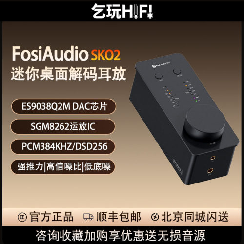 FosiAudio弗西 SK02 台式解码耳放发烧级HiFi便携式USB音频解码器
