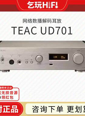 TEAC UD701n网络数播解码器耳放前级多功能一体机HD800S DAC转换