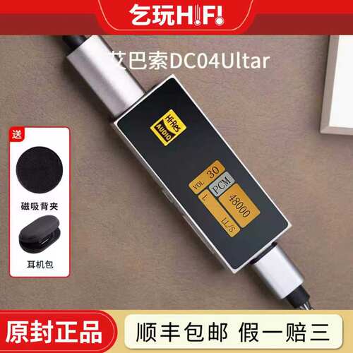 ibasso艾巴索DC04Ultra解码耳放