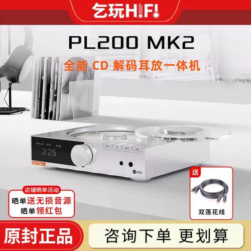 SMSL双木三林PL200MK2碟片CD机碟机发烧级碟机播放机HiFi播放机