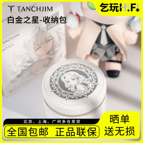 天使吉米 白金之星 耳机小尾巴收纳包