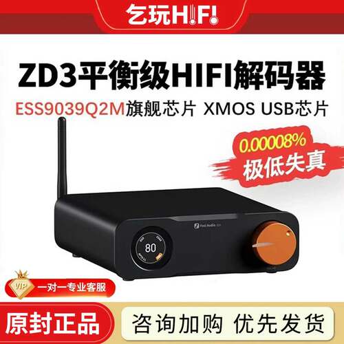 FosiAudio弗西 ZD3 平衡级HiFi立体声解码器蓝牙高保真发烧前级