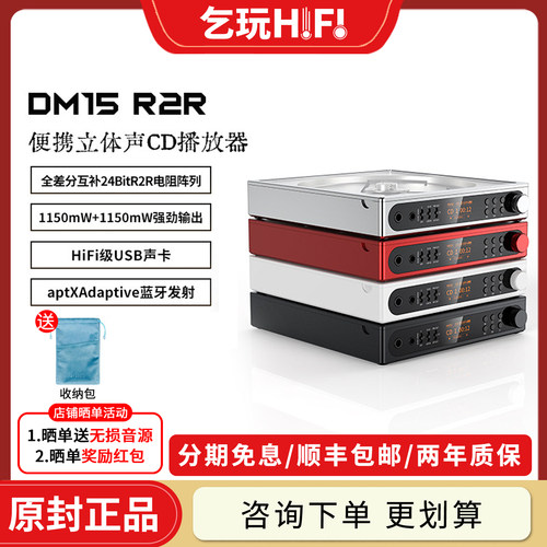 FiiO/飞傲DM15R2R便携CD播放机