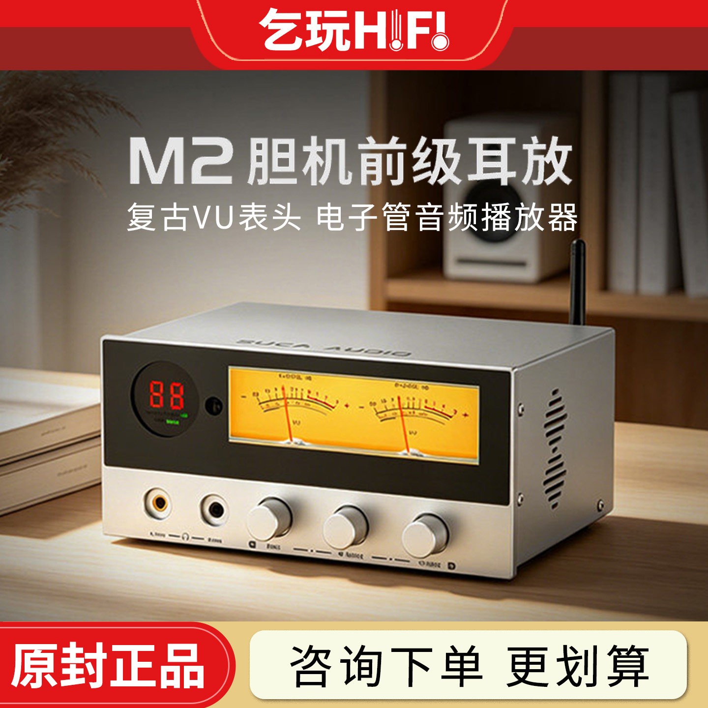声优创M2胆机前级耳放解码蓝牙U盘无损HiFi电子管发烧放大器功放