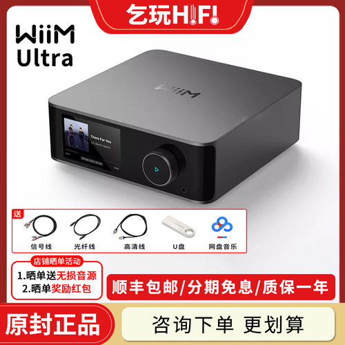WiiMUltra无损音乐播放解码器