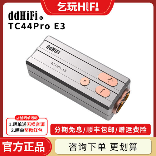 ddHiFiTC44ProE3小尾巴