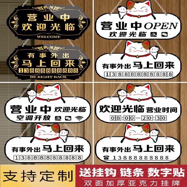 欢迎光临营业中挂牌门店空调开放马上回来有事外出休息中双面门牌