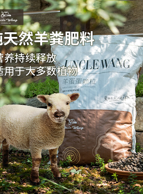 种花王大爷 羊粪发酵肥颗粒花卉专用基肥2包入料养花果蔬通用