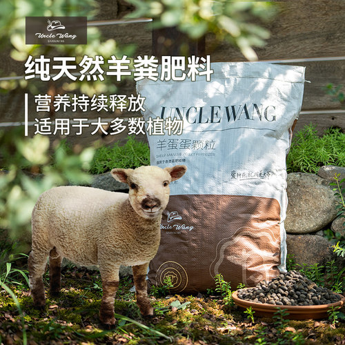 种花王大爷 羊粪发酵肥颗粒花卉专用基肥2包入料养花果蔬通用