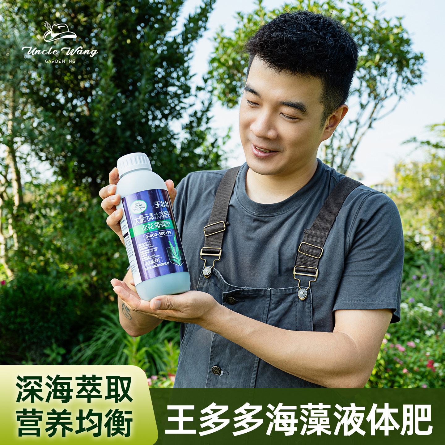 种花王大爷植物营养液植物通用海藻有机水溶肥园艺绿植专用水溶肥