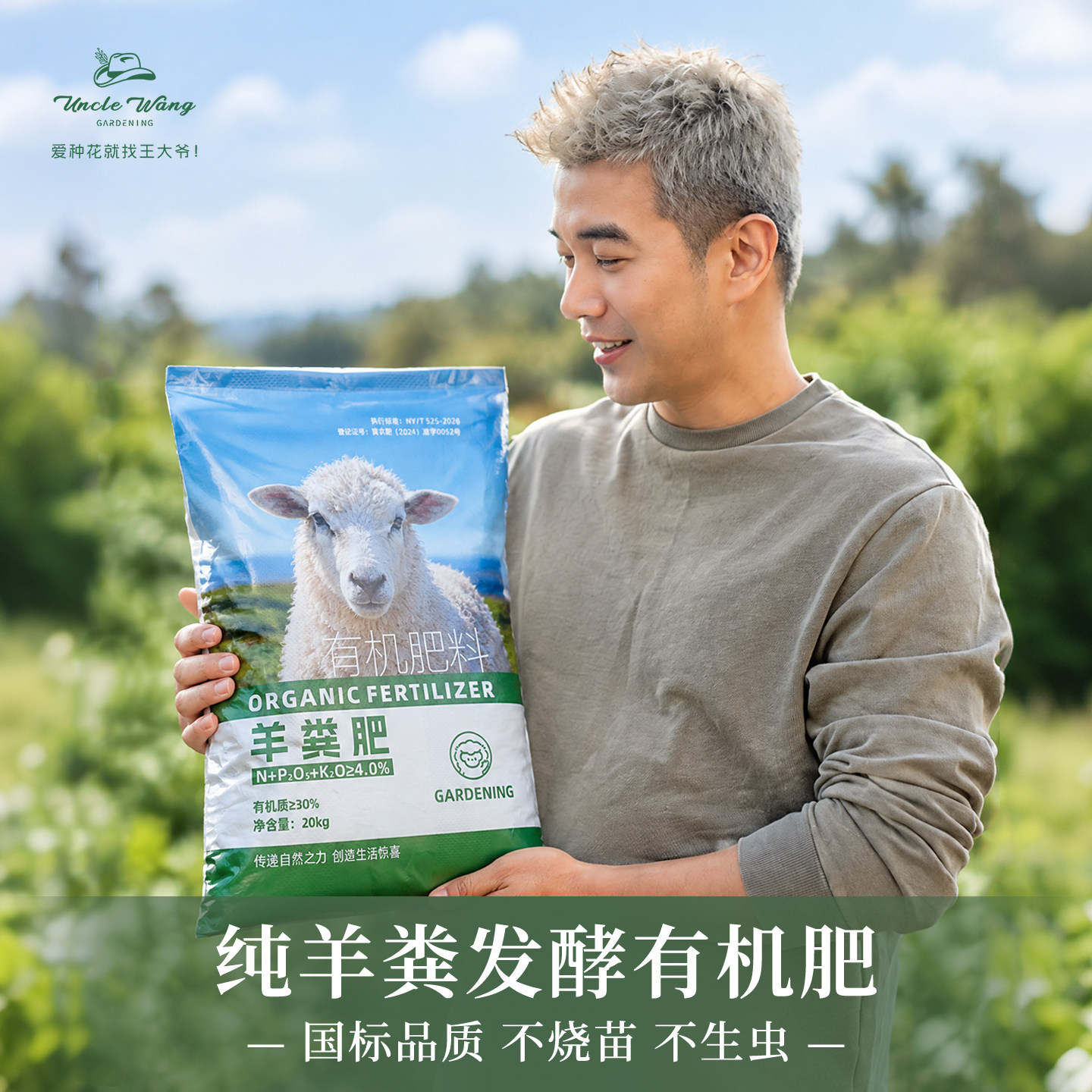 种花王大爷羊粪发酵有机肥纯羊粪花卉专用种菜养花通用腐熟有机肥