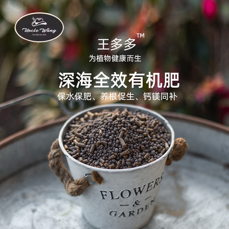 【优选】种花王大爷王多多深海全效有机肥养花专用肥料花肥家用图片