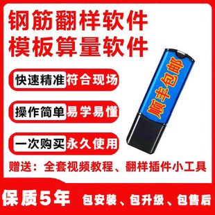 2026新版E筋钢筋翻样下料软件加密狗锁模板混凝土人防送视频教程
