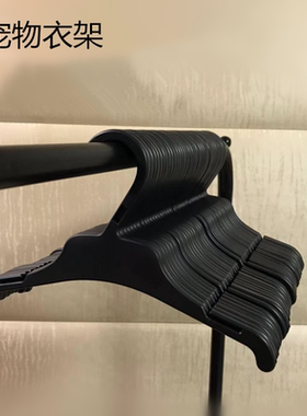 宠物衣架狗狗衣挂猫咪衣撑子小号黑色百搭家用家用家用22CM