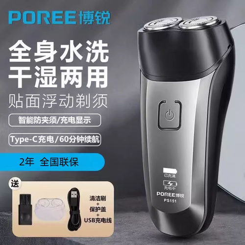 博锐电动剃须刀双头全身水洗USB充电胡须刀男电动修胡子刀PS151