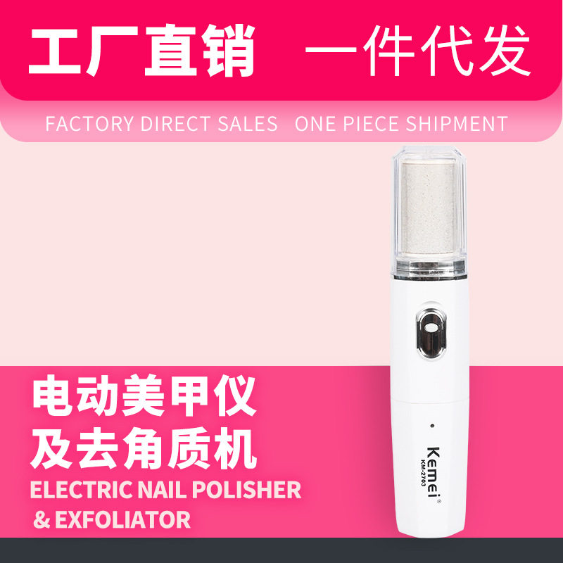 科美KM-2703电动磨脚器美脚去死皮机自动去角质老茧修足修脚工具