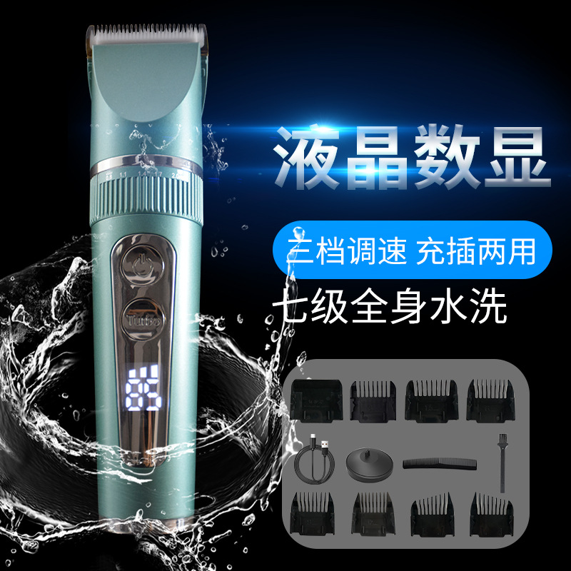 液晶数显儿童电动理发器