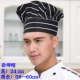 Поварской колпак в черно-белую полоску (высота 24см)