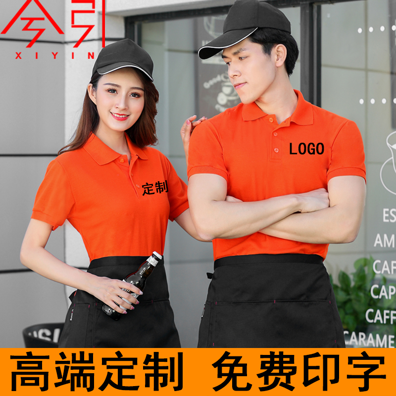 服务员工作服短袖T恤定制印LOGO酒店男女饭店奶茶汉堡火锅快餐厅