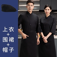 Черный фартук, берет