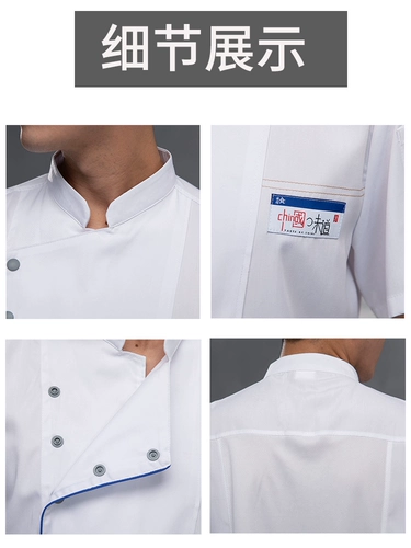 Высококачественный полиэфир хлопкотистый дышащий сетевой шеф-повар рабочая одежда с коротки