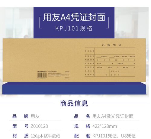 用友凭证纸A4凭证封面记账凭证