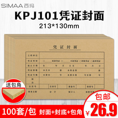 KPJ101版西玛fm111凭证封面包角