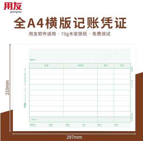 用友KPJ106H全A4横版记账凭证 激光金额记账凭证纸打印纸 210*297mm  适用用友软件u8 U9 t1 t3 t6 t+ 好会计