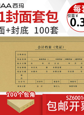 西玛245*120牛皮纸包角凭证封面