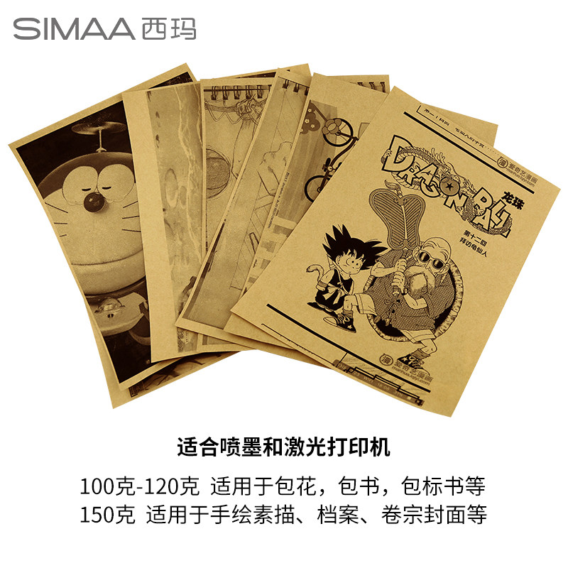 西玛 A4牛皮纸包书皮 100g 120g 150g 297*210mm 100张/包 木浆原纸封面纸 包装纸 空白凭证封皮 牛卡纸